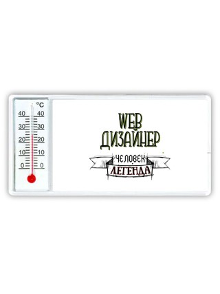web дизайнер человек легенда