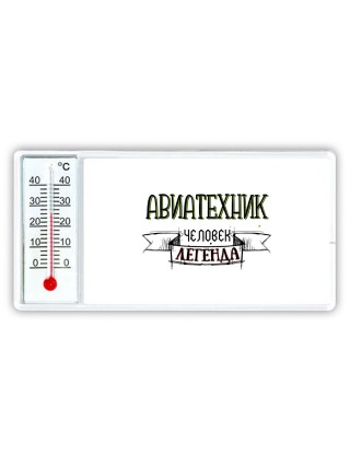 авиатехник человек легенда