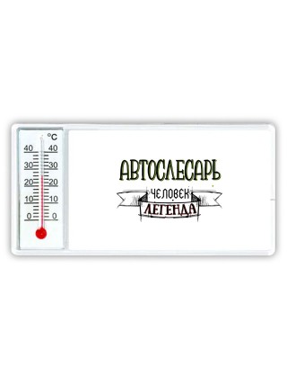 автослесарь человек легенда