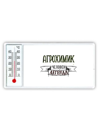 агрохимик человек легенда