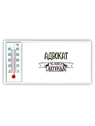 адвокат человек легенда