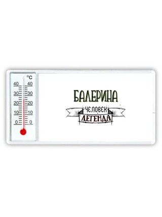 балерина человек легенда
