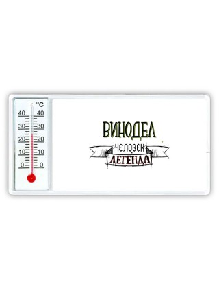 винодел человек легенда