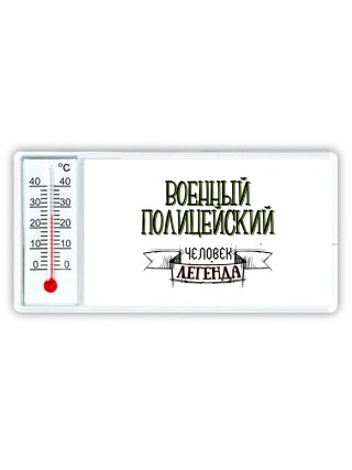 военный полицейский человек легенда