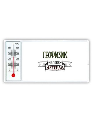 геофизик человек легенда