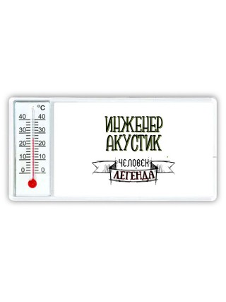 инженер акустик человек легенда