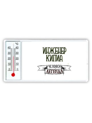 инженер кипиа человек легенда