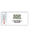 инженер строитель человек легенда