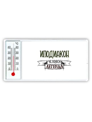 иподиакон человек легенда