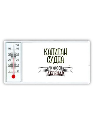 капитан судна человек легенда