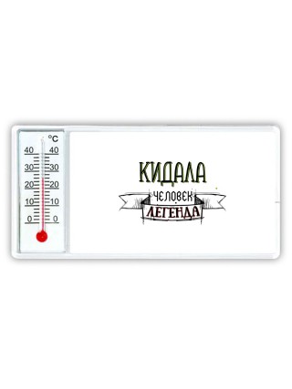 кидала человек легенда