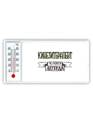 кинезитерапевт человек легенда