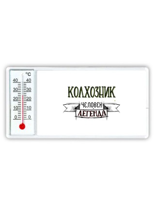 колхозник человек легенда