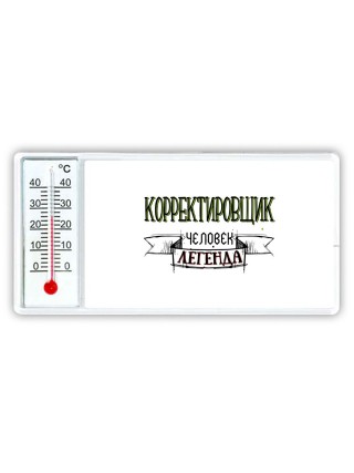 корректировщик человек легенда