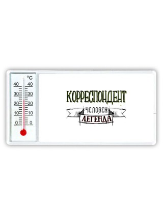 корреспондент человек легенда