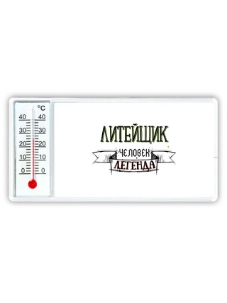 литейщик человек легенда