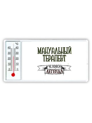 мануальный терапевт человек легенда