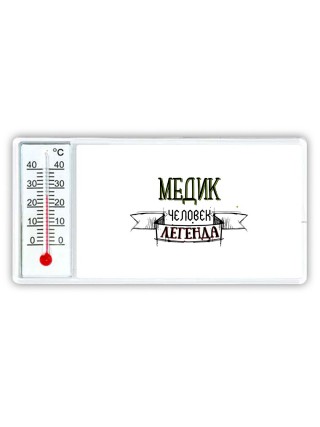 медик человек легенда