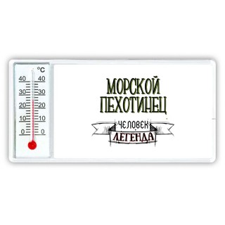 морской пехотинец человек легенда