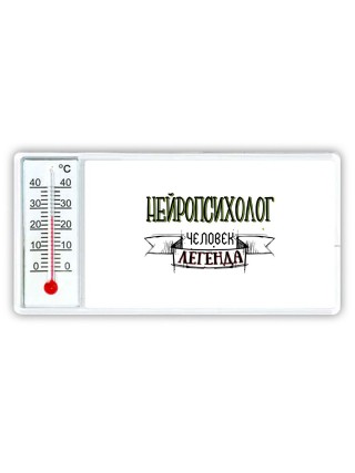 нейропсихолог человек легенда