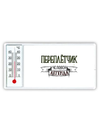 переплётчик человек легенда