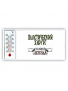 пластический хирург человек легенда