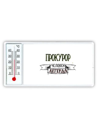 прокурор человек легенда