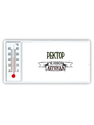 ректор человек легенда