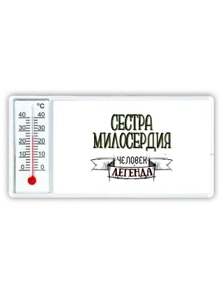 сестра милосердия человек легенда