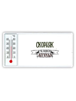скорняк человек легенда