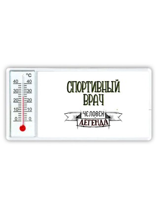 спортивный врач человек легенда