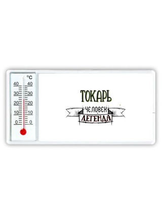 токарь человек легенда