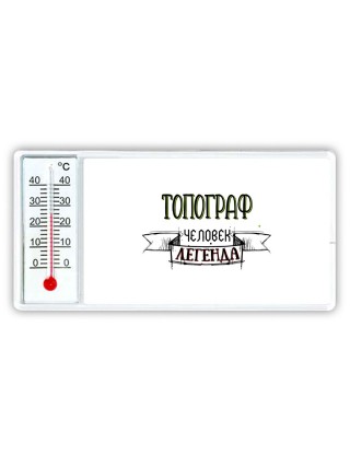 топограф человек легенда