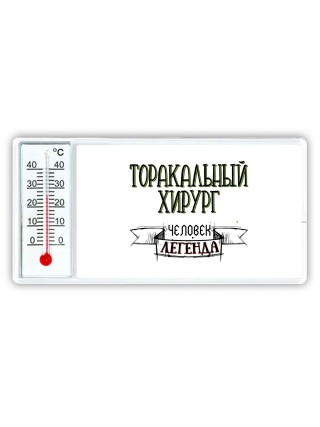 торакальный хирург человек легенда