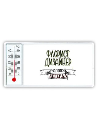 флорист дизайнер человек легенда