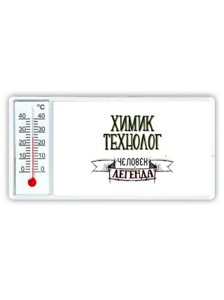 химик технолог человек легенда