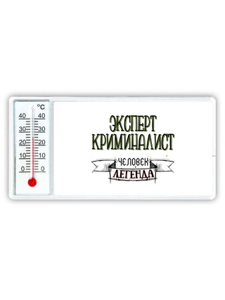 эксперт криминалист человек легенда