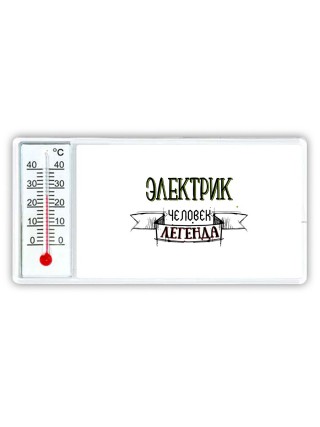 электрик человек легенда