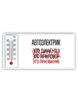 автоэлектрик это диагноз это приговор это призвание