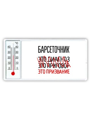 барсеточник это диагноз это приговор это призвание