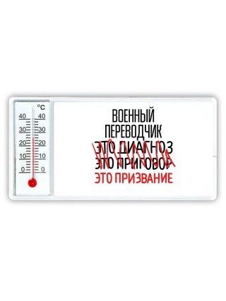 военный переводчик это диагноз это приговор это призвание