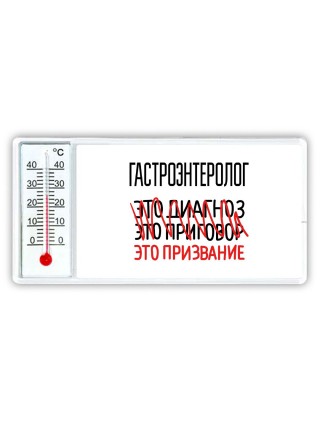 гастроэнтеролог это диагноз это приговор это призвание