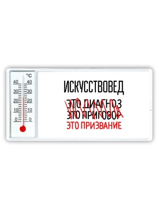 искусствовед это диагноз это приговор это призвание