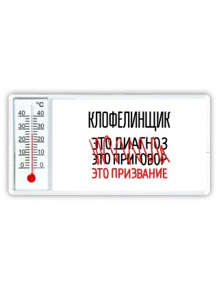 клофелинщик это диагноз это приговор это призвание