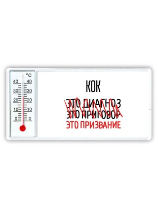 кок это диагноз это приговор это призвание