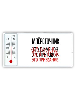 напёрсточник это диагноз это приговор это призвание
