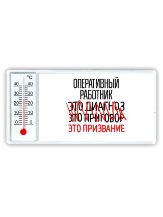 оперативный работник это диагноз это приговор это призвание
