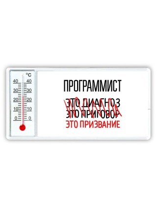 программист это диагноз это приговор это призвание
