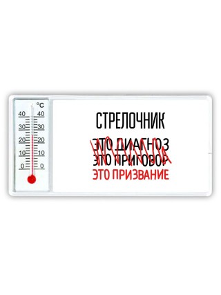 стрелочник это диагноз это приговор это призвание
