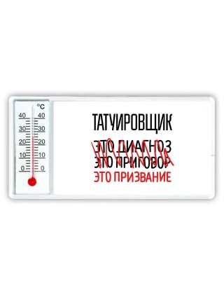 татуировщик это диагноз это приговор это призвание